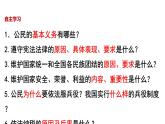 4.1公民基本义务+课件-2023-2024学年统编版道德与法治八年级下册 (1)