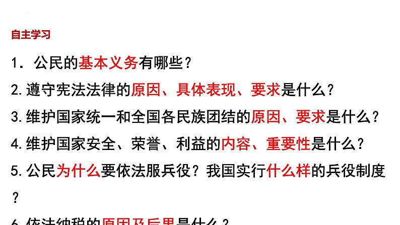 4.1公民基本义务+课件-2023-2024学年统编版道德与法治八年级下册 (1)第3页