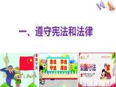 4.1公民基本义务+课件-2023-2024学年统编版道德与法治八年级下册
