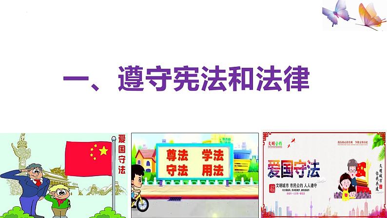 4.1公民基本义务+课件-2023-2024学年统编版道德与法治八年级下册第4页