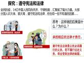4.1公民基本义务+课件-2023-2024学年统编版道德与法治八年级下册
