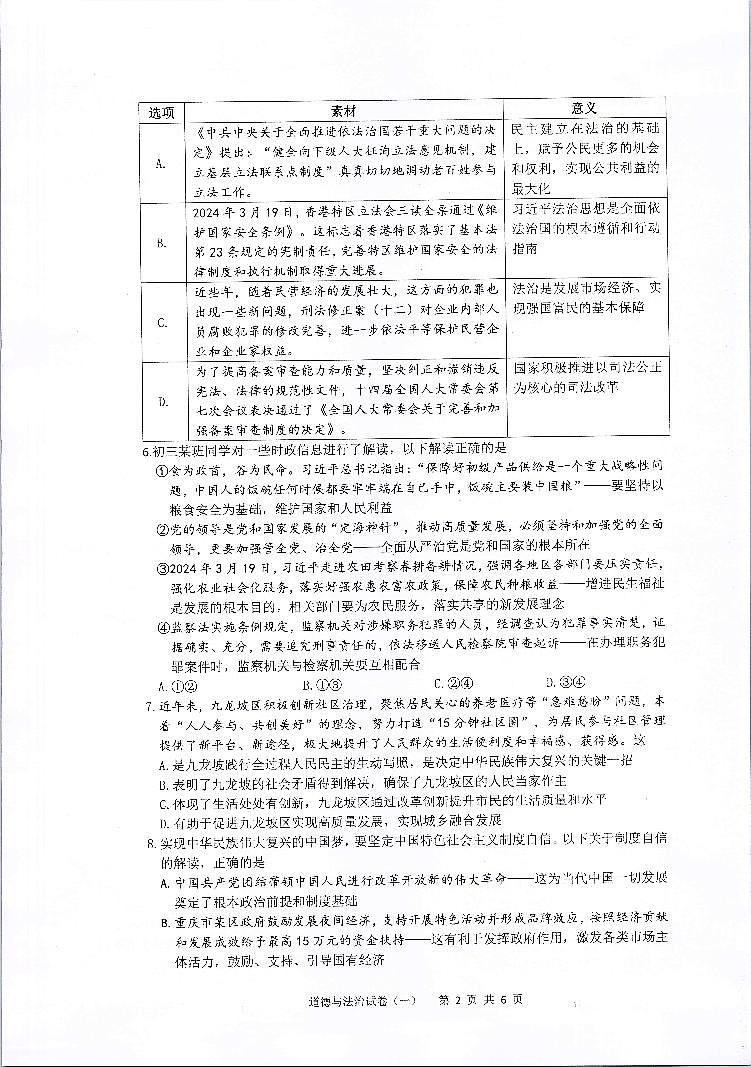 重庆市第八中学2023-2024学年九年级下学期第二学月考试道德与法治试题第2页