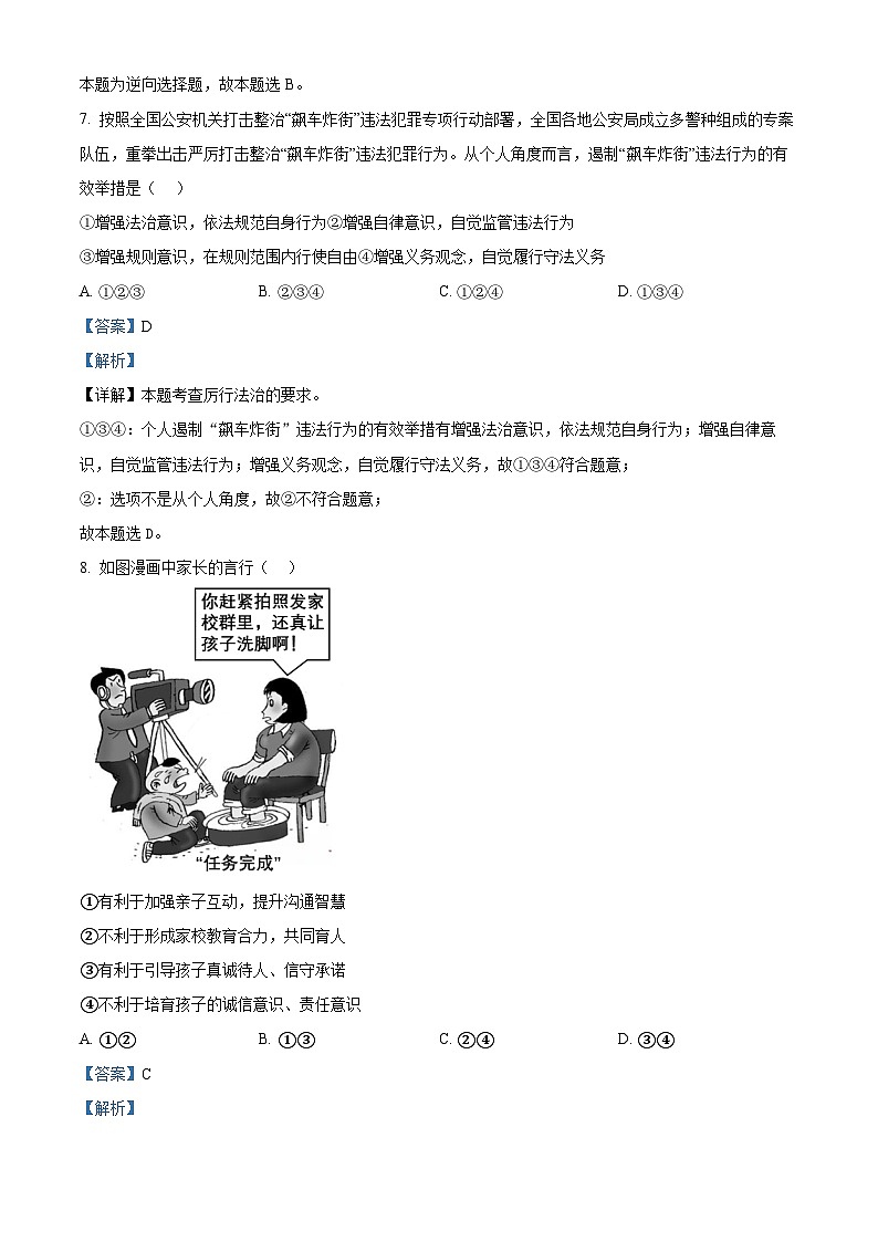 2024年山东省济南市商河县中考一模道德与法治试题（原卷版+解析版）03