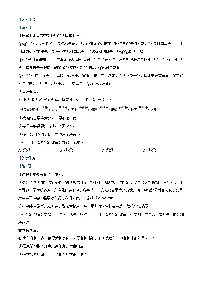 2024年黑龙江省大庆市中考一模道德与法治试题（原卷版+解析版）02