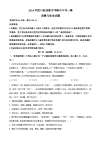 2024年四川省成都市邛崃市中考一模道德与法治试题（原卷版+解析版）