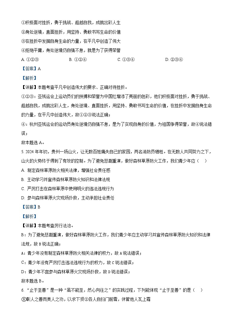 2024年四川省成都市邛崃市中考一模道德与法治试题（解析版）第3页