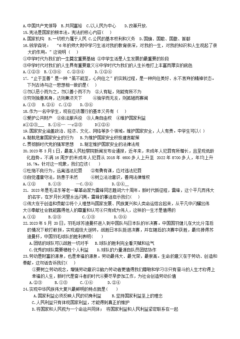 2024年黑龙江省佳木斯市中考一模道德与法治试卷02