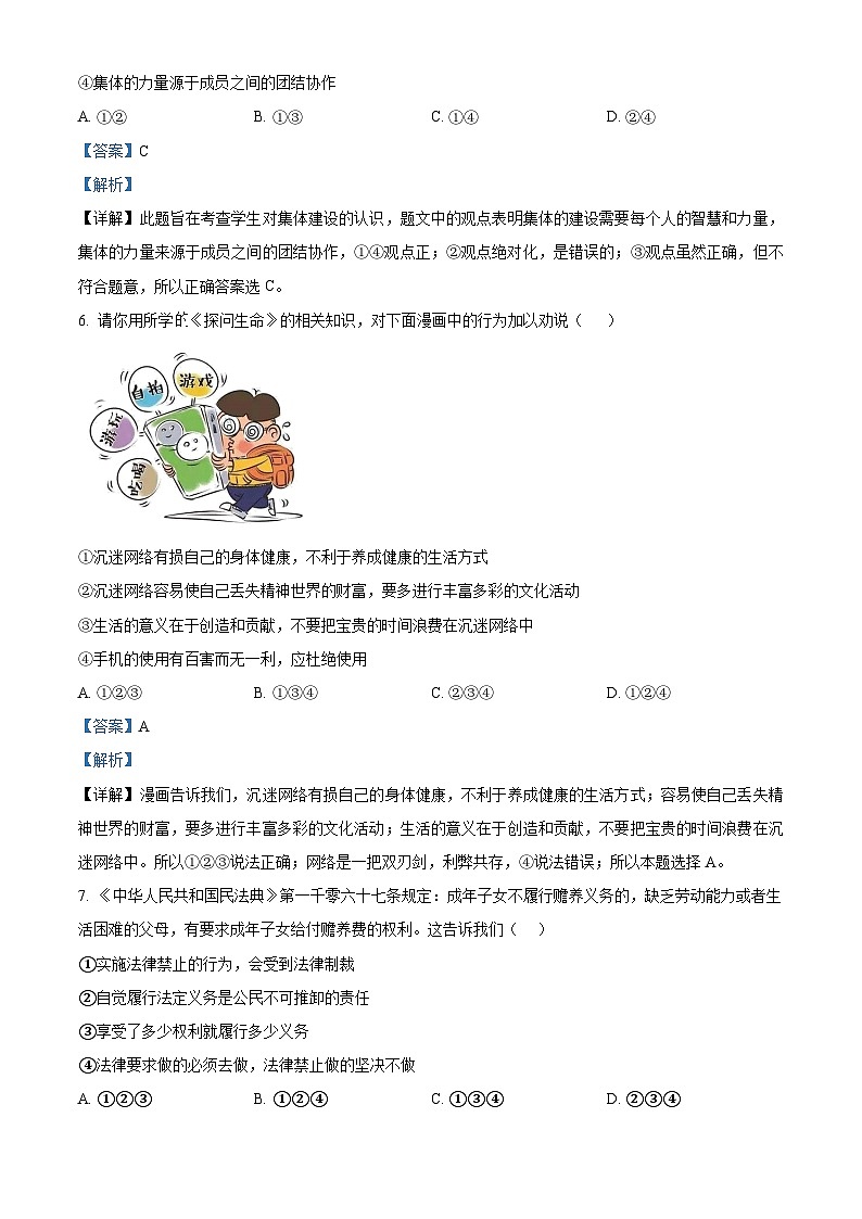 2024年海南省陵水县中考一模道德与法治试题（原卷版+解析版）03