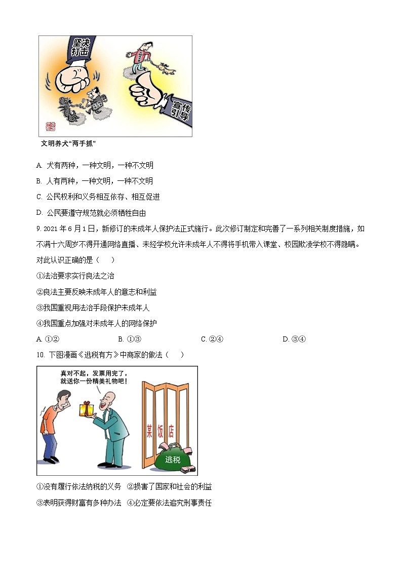 2024年海南省陵水县中考一模道德与法治试题（原卷版+解析版）03