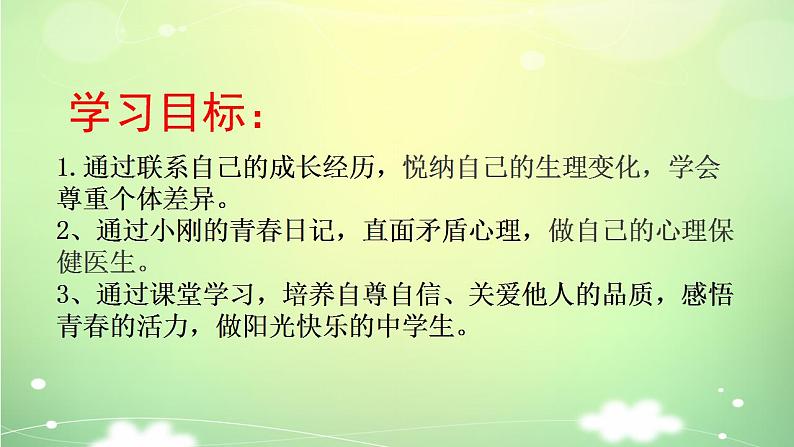 【大单元教学】2024年春部编版道德与法治七年级下册 1.1.1悄悄变化的我（课件+教案+学案+练习）03