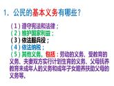 4.1公民基本义务+课件-2023-2024学年统编版道德与法治八年级下册