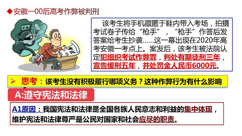 4.1公民基本义务+课件-2023-2024学年统编版道德与法治八年级下册第6页