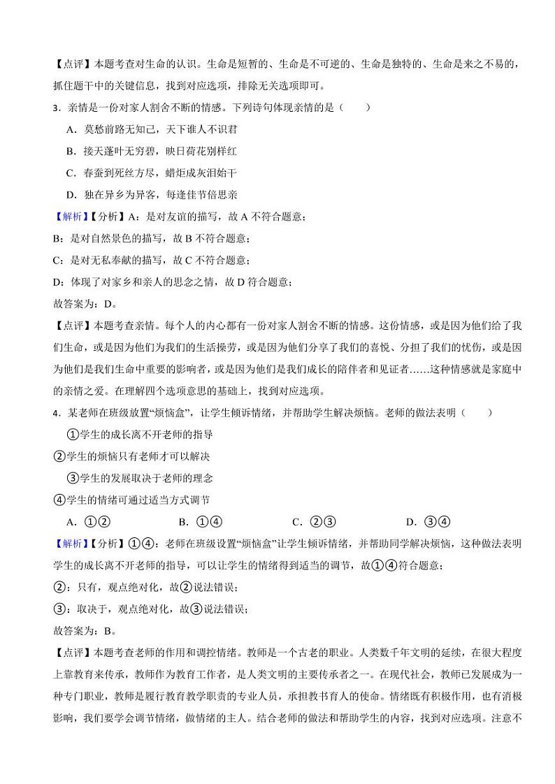 安徽省2023年中考道德与法治真题试卷（附真题解析）02