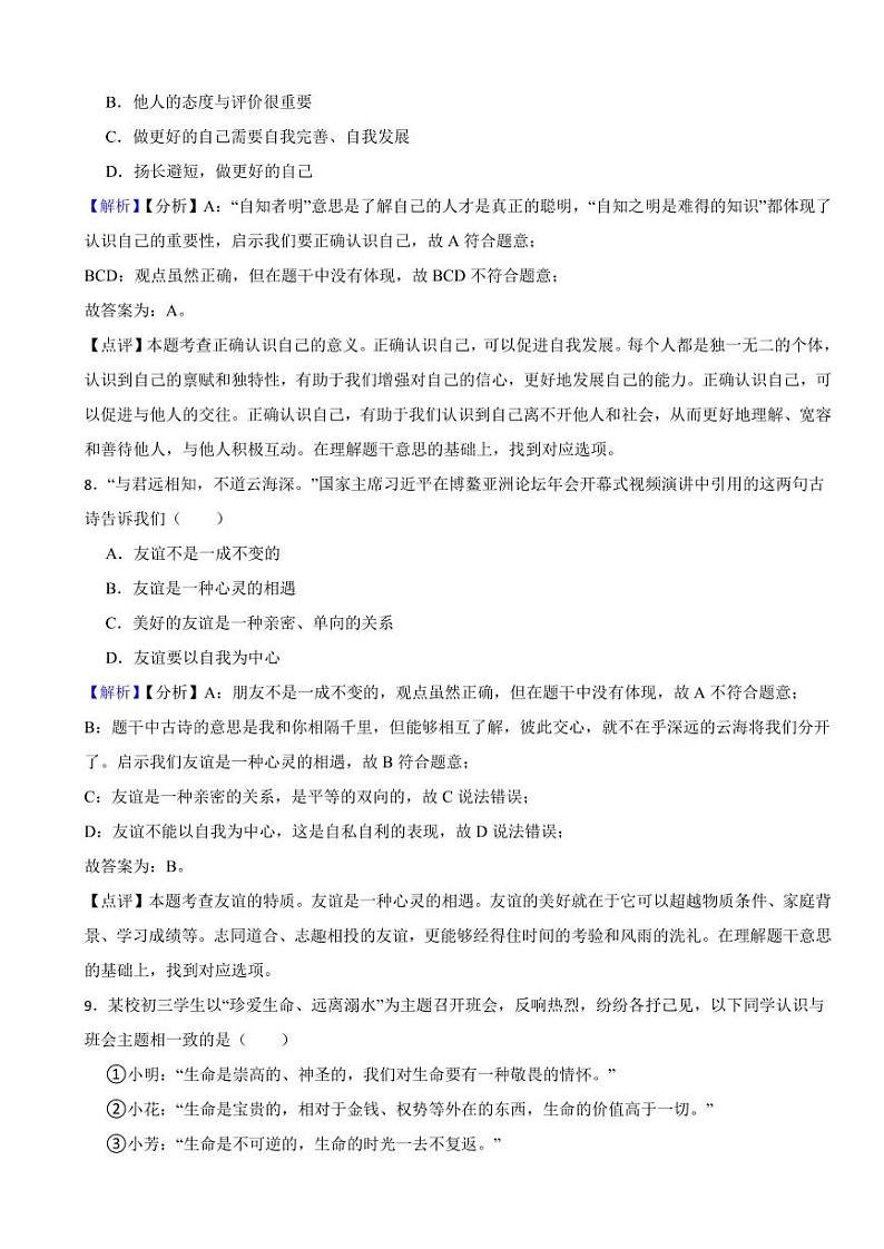 湖南省怀化市2023年中考道德与法治真题试卷（附真题解析）第3页