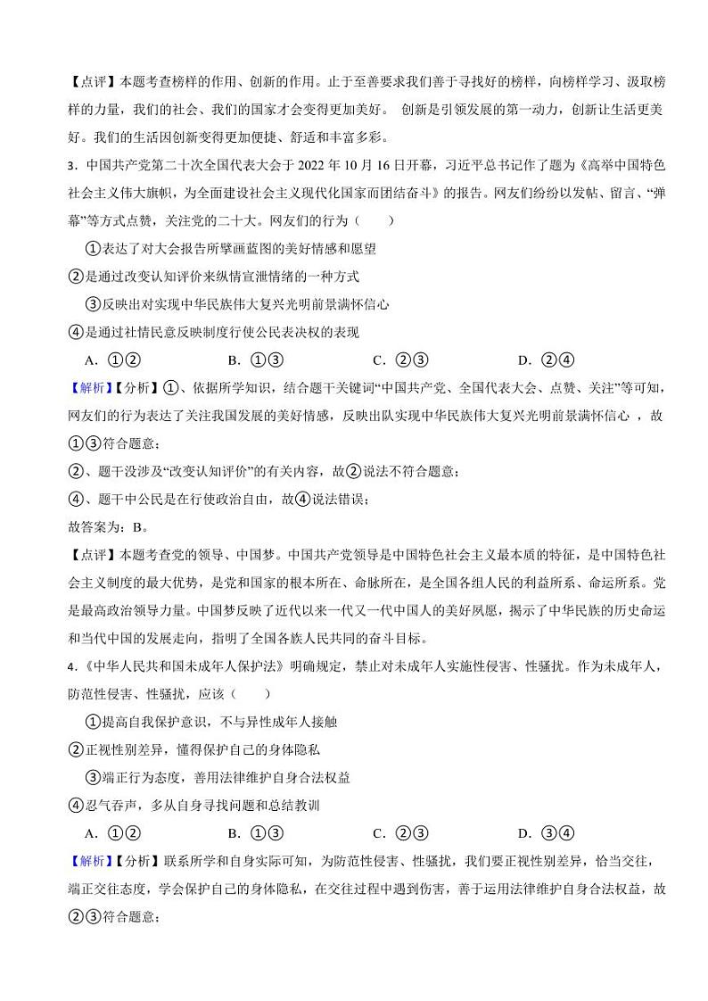 湖南省岳阳市2023年道德与法治中考真题试卷（附真题解析）第2页