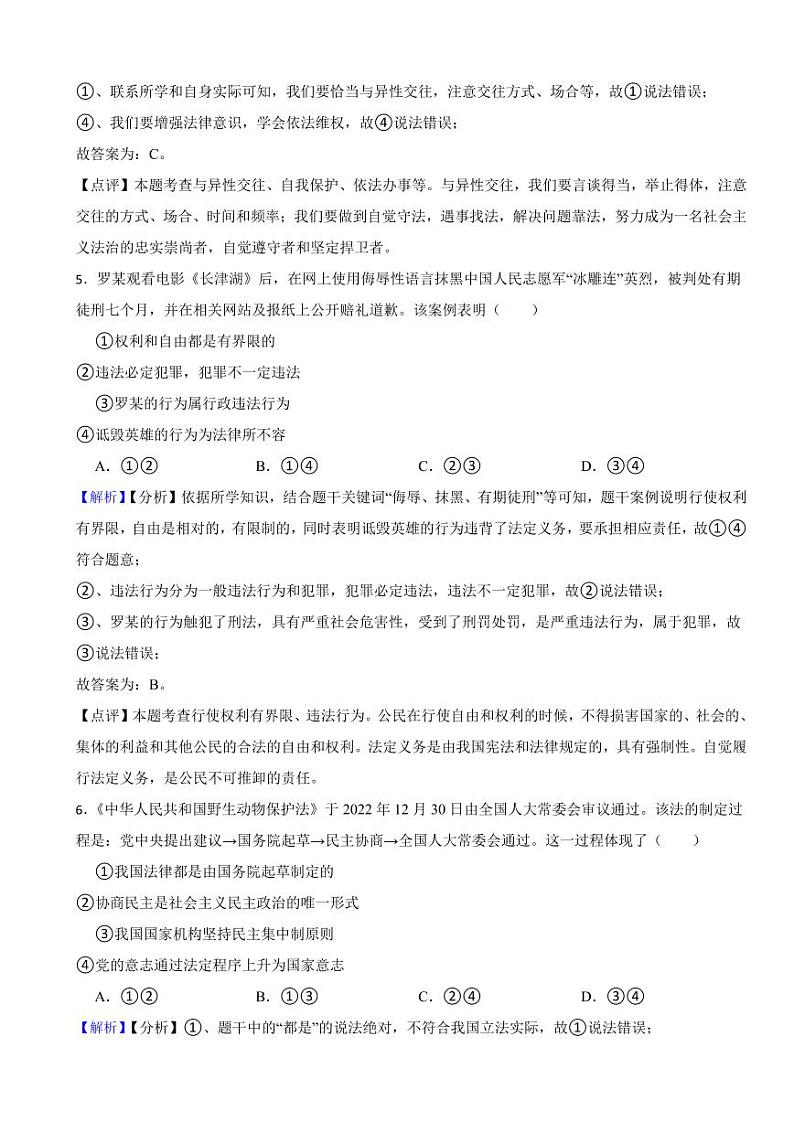 湖南省岳阳市2023年道德与法治中考真题试卷（附真题解析）第3页