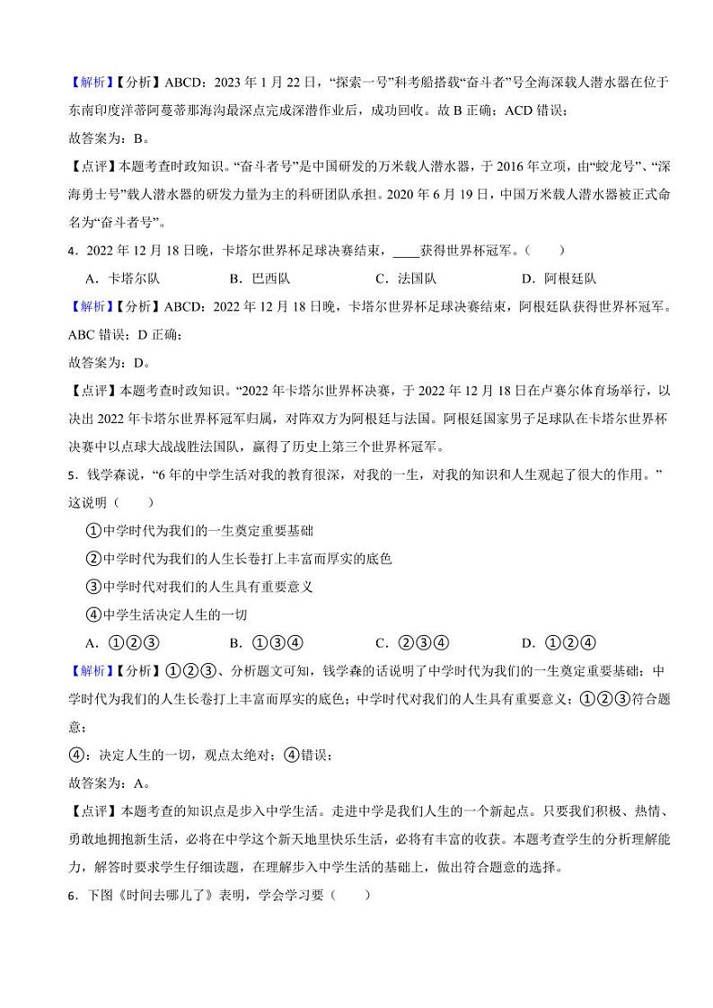 湖南省株洲市2023年道德与法治中考真题试卷（附真题解析）02