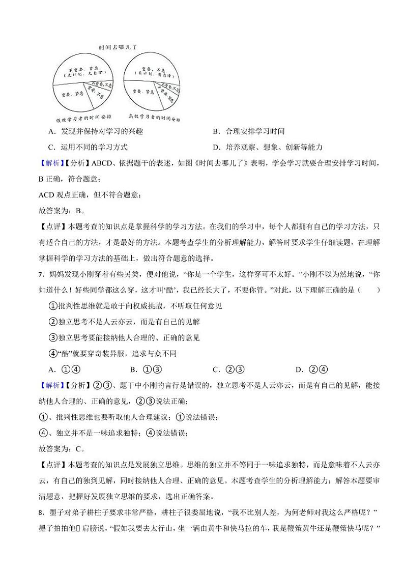 湖南省株洲市2023年道德与法治中考真题试卷（附真题解析）03