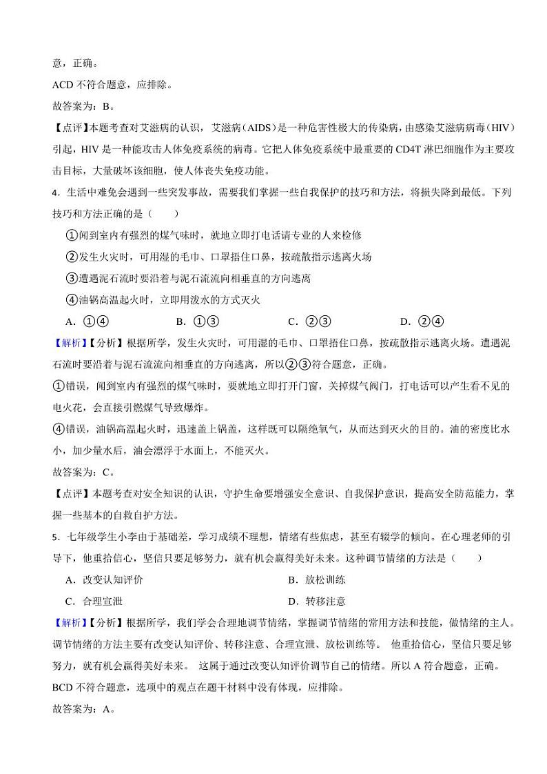 四川省凉山彝族自治州2023年中考道德与法治真题试卷（附真题解析）02