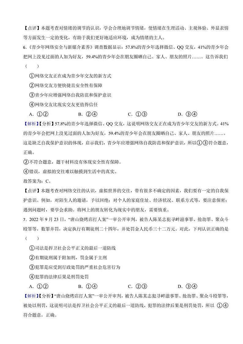 四川省凉山彝族自治州2023年中考道德与法治真题试卷（附真题解析）03