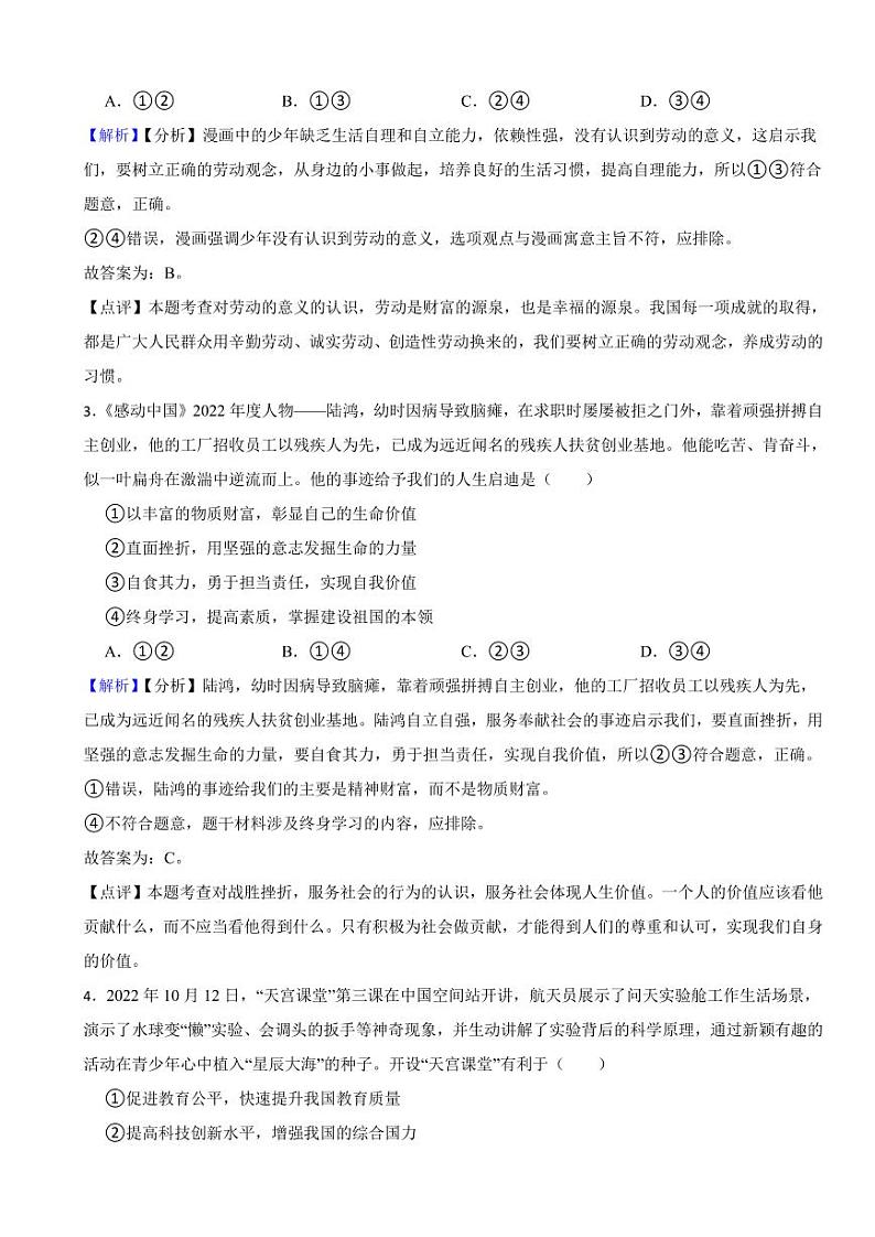 四川省泸州市2023年中考道德与法治试卷（附真题解析）02