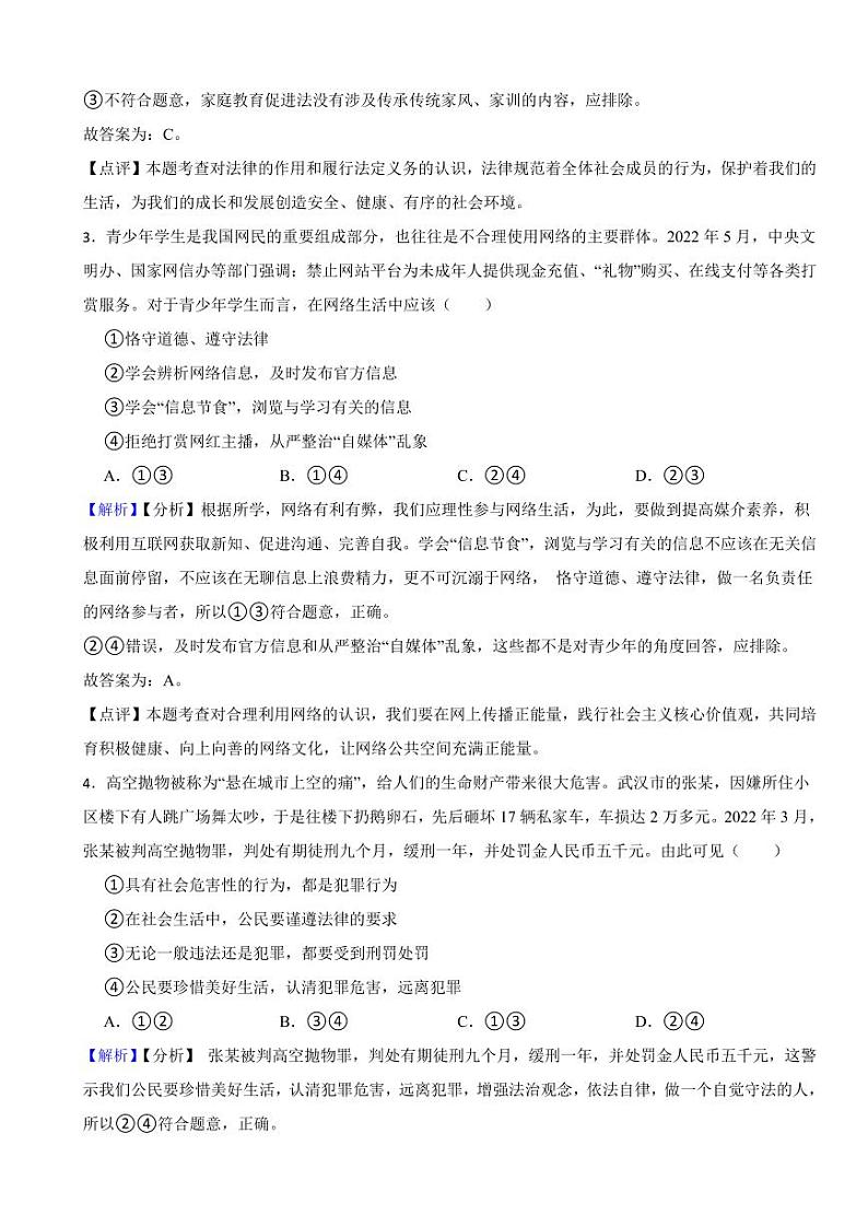 四川省自贡市2023年中考道德与法治试卷（附真题解析）02