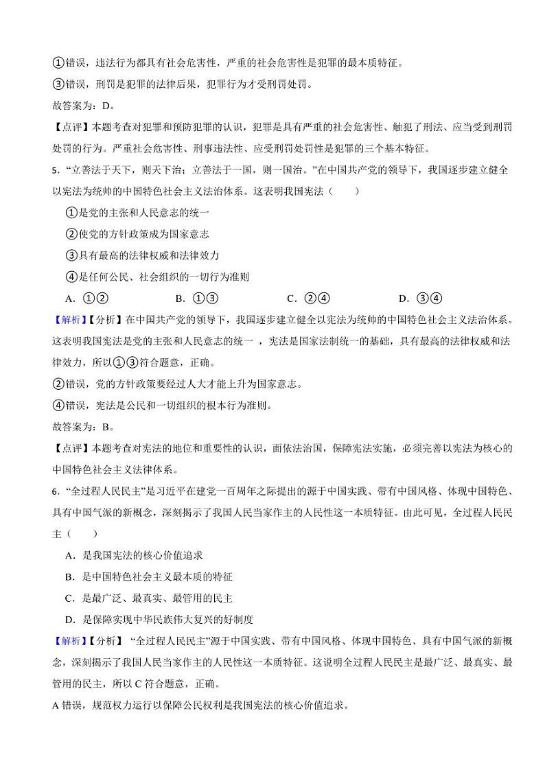 四川省自贡市2023年中考道德与法治试卷（附真题解析）03