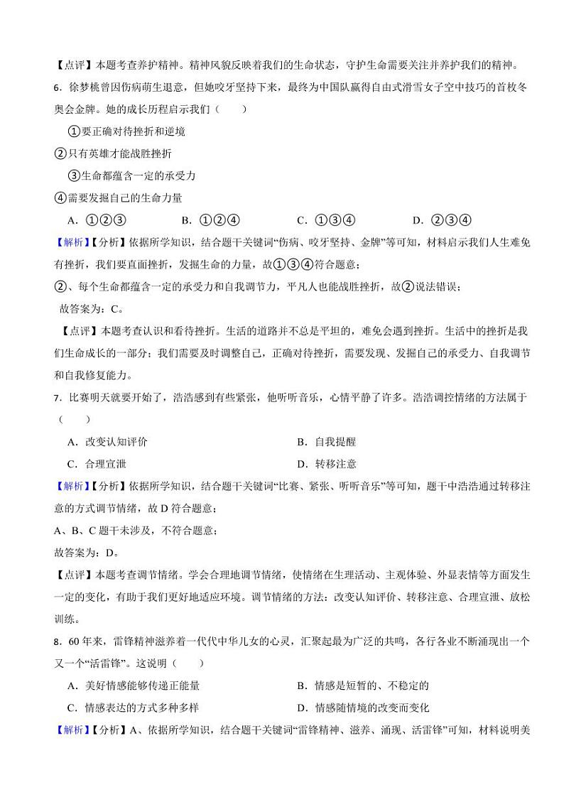 天津市2023年道德与法治中考真题试卷（附真题解析）03