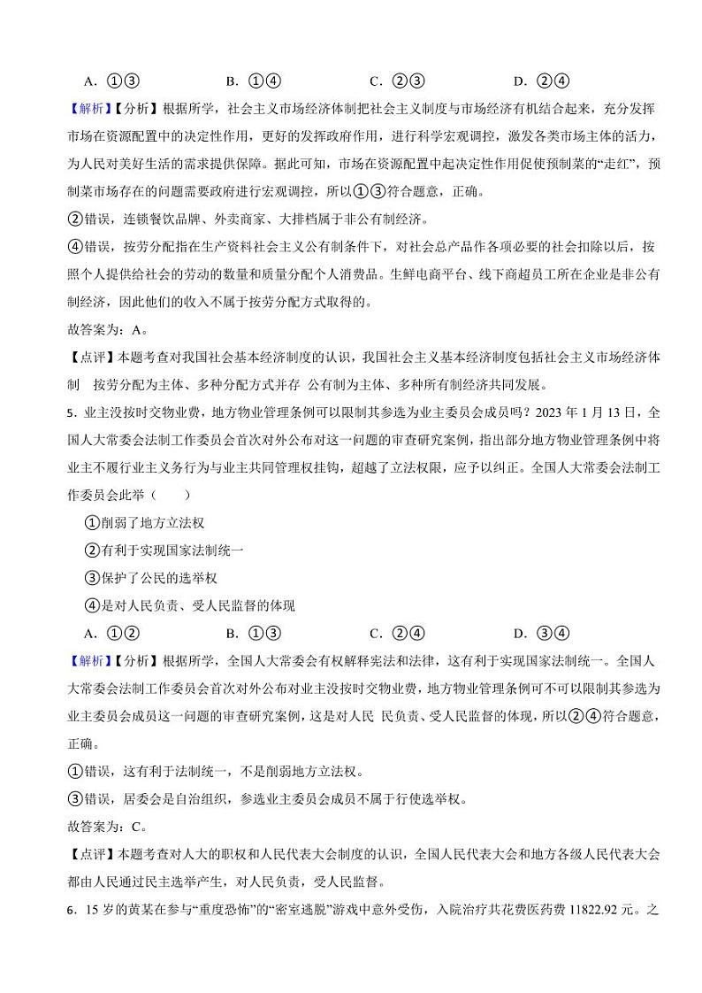重庆市2023年中考道德与法治试卷（A卷）（附真题解析）03