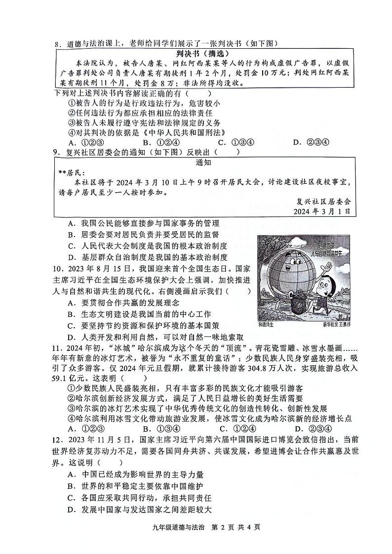 2024年安徽省合肥市肥西县中考一模道德与法治试卷02