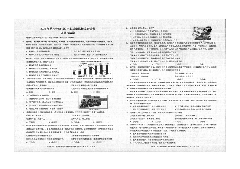 重庆市铜梁区2023-2024学年八年级上学期期末道德与法治试题（扫描版无答案）第1页