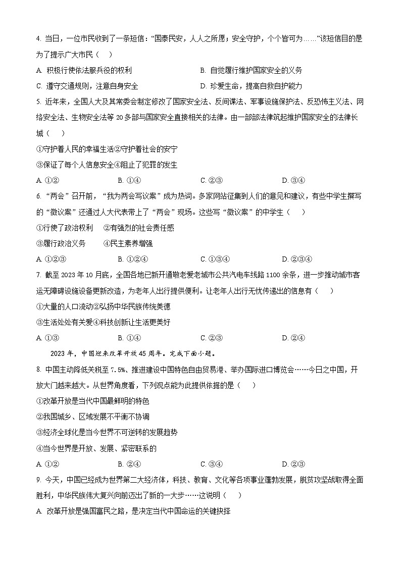 2024年河北省石家庄市正定县部分学校中考一模道德与法治试题（原卷版）第2页