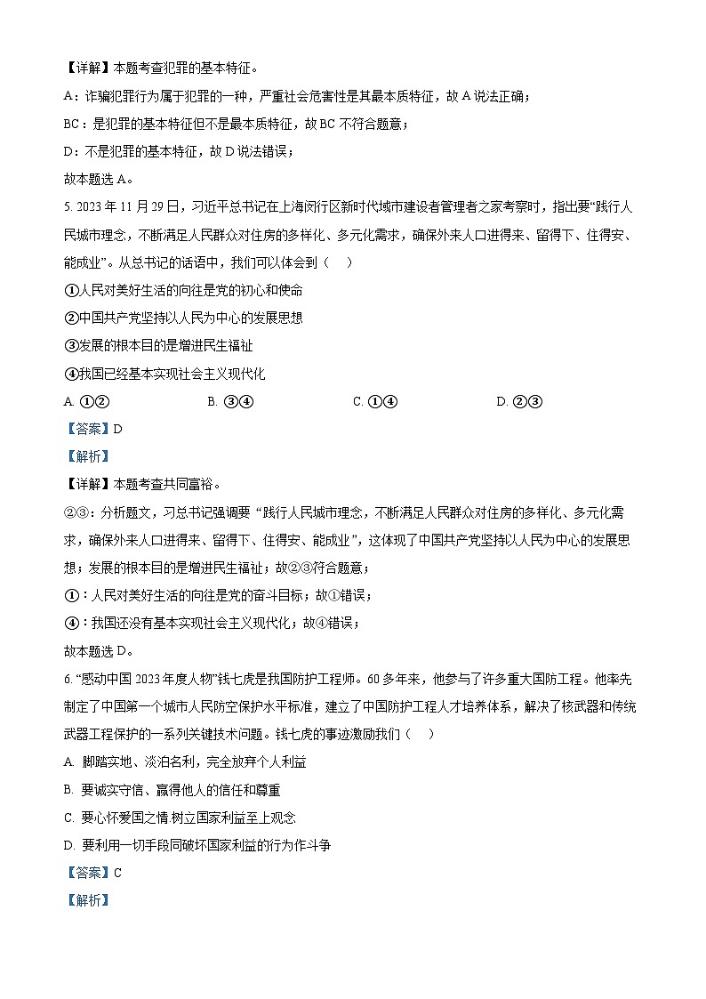 2024年河南省信阳市罗山县中考一模道德与法治试题（解析版）第3页