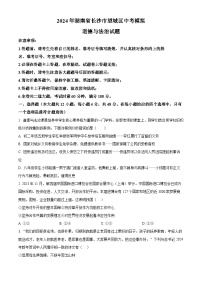 2024年湖南省长沙市望城区中考模拟道德与法治试题（原卷版+解析版）