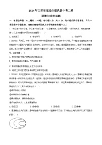 2024年江苏省宿迁市泗洪县中考二模道德与法治试题（原卷版+解析版）