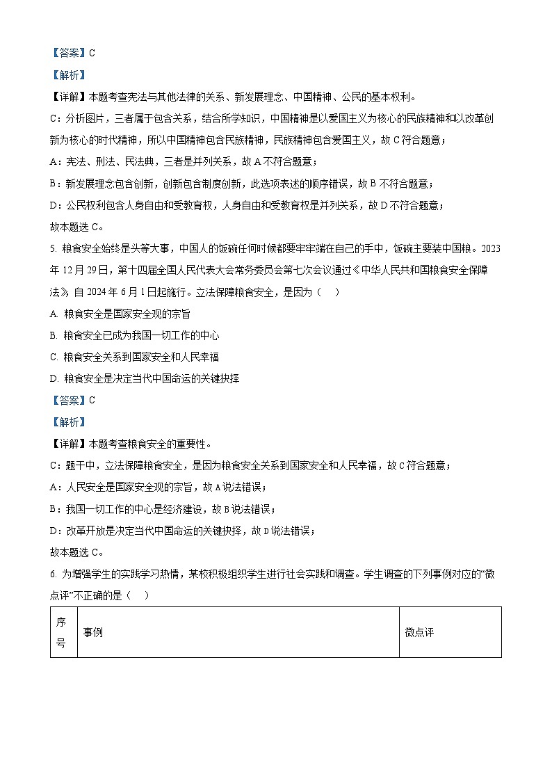 2024年江苏省宿迁市泗洪县中考二模道德与法治试题（解析版）第3页