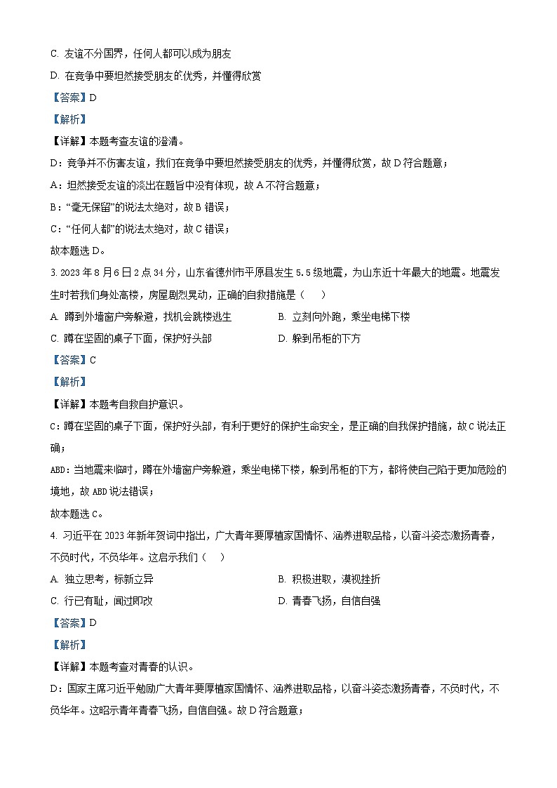 2024年江苏省苏州市中考一模练习卷（2）道德与法治试题（原卷版+解析版）02