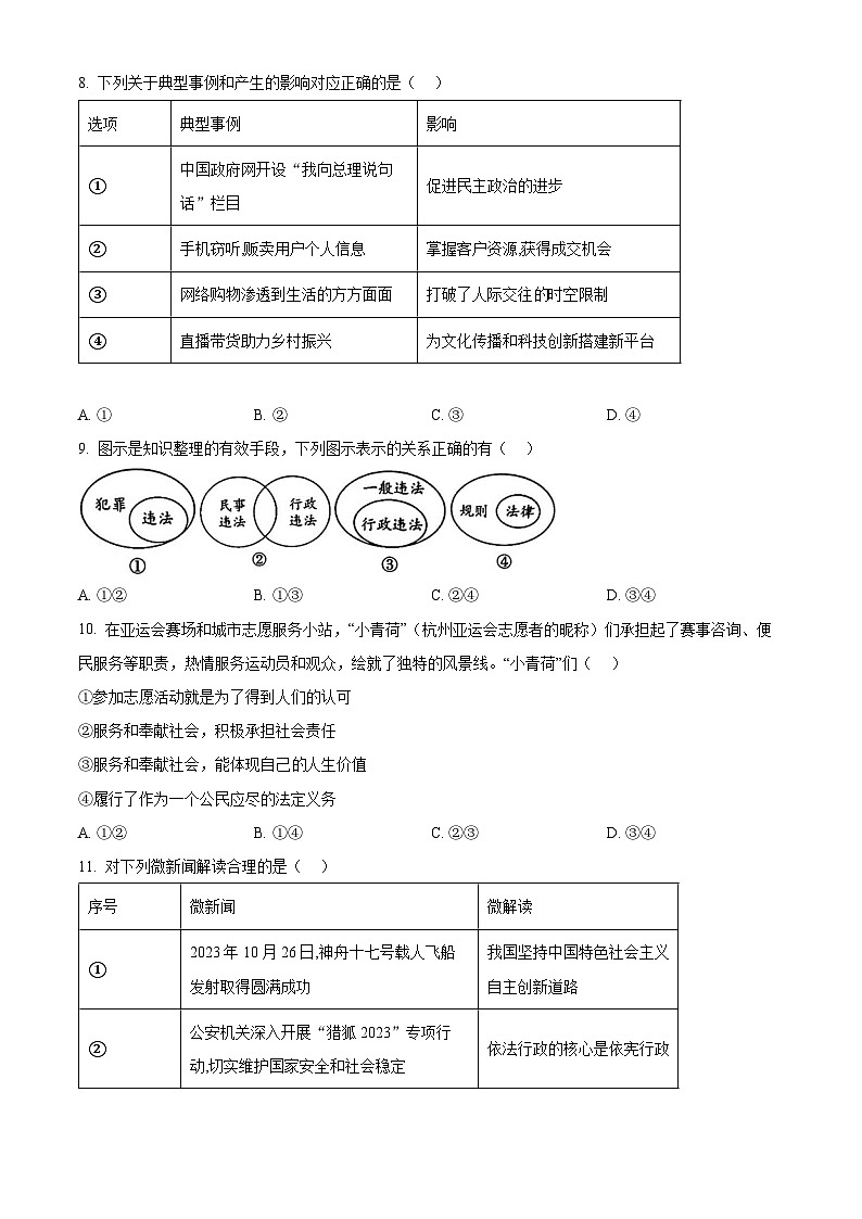 2024年江苏省苏州市中考一模练习卷（2）道德与法治试题（原卷版+解析版）03