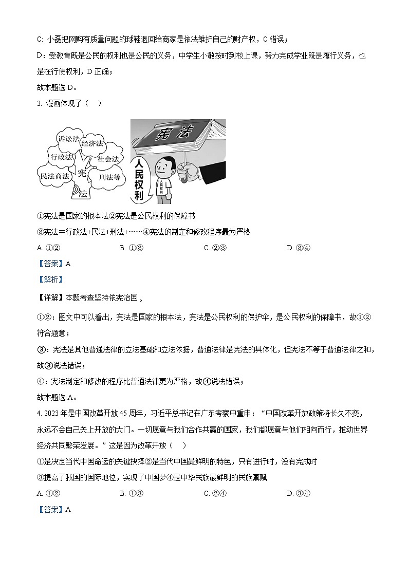 2024年山东省枣庄市山亭区中考一模道德与法治试题（原卷版+解析版）02
