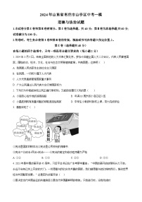 2024年山东省枣庄市山亭区中考一模道德与法治试题（原卷版+解析版）