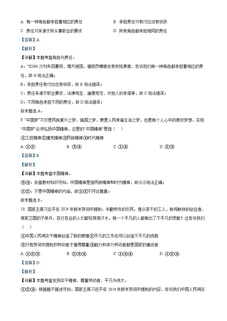 2024年山东省淄博市张店区中考一模道德与法治试题（解析版）第3页