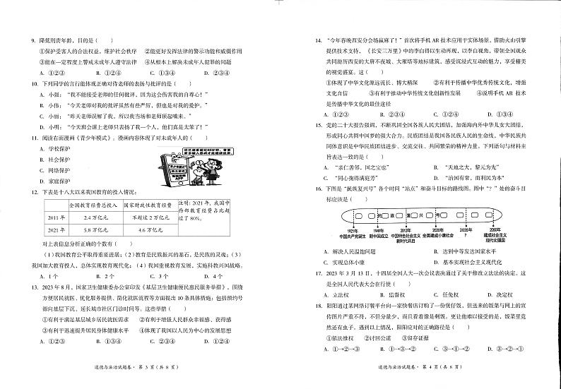 2024年云南省文山州砚山县初中学业水平考试第一次模拟道德与法治试卷02