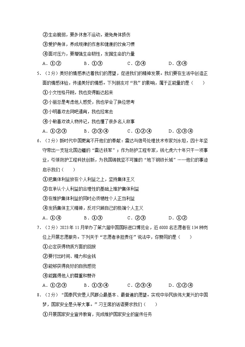 2024年安徽省滁州市全椒县中考道德与法治一模试卷第2页