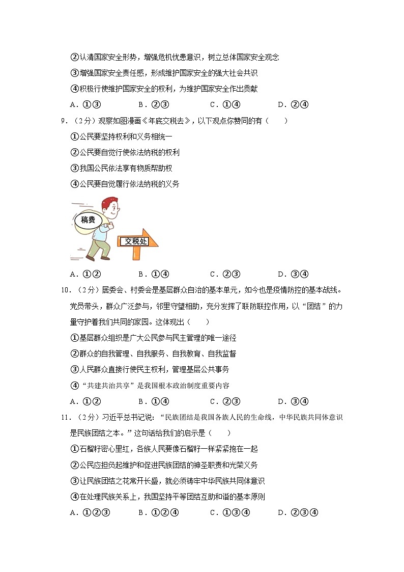 2024年安徽省滁州市全椒县中考道德与法治一模试卷第3页