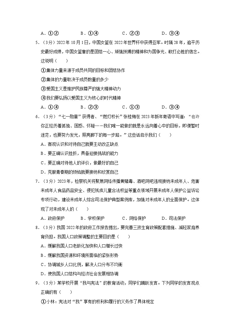 2024年广东省江门市培英初级中学中考道德与法治一模试卷第2页