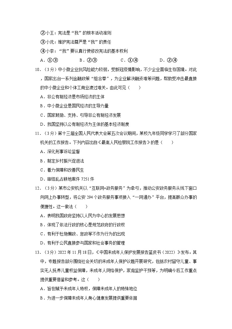 2024年广东省江门市培英初级中学中考道德与法治一模试卷第3页