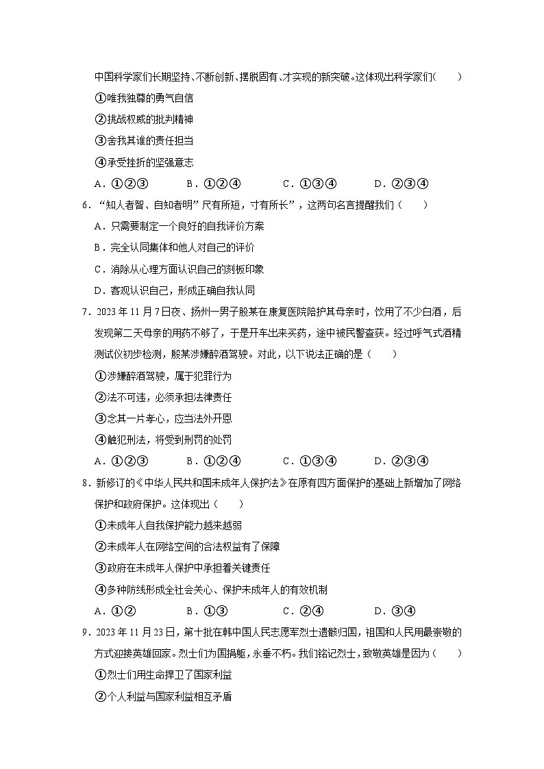 2024年广东省梅州市丰顺县中考道德与法治一模试卷（无答案）第2页