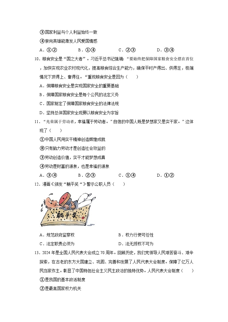 2024年广东省梅州市丰顺县中考道德与法治一模试卷（无答案）第3页