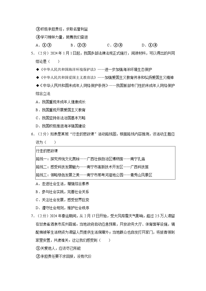 2024年广西贺州市中考道德与法治一模试卷02