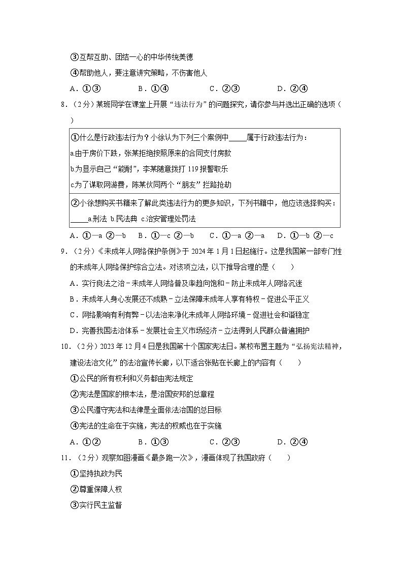 2024年广西贺州市中考道德与法治一模试卷03